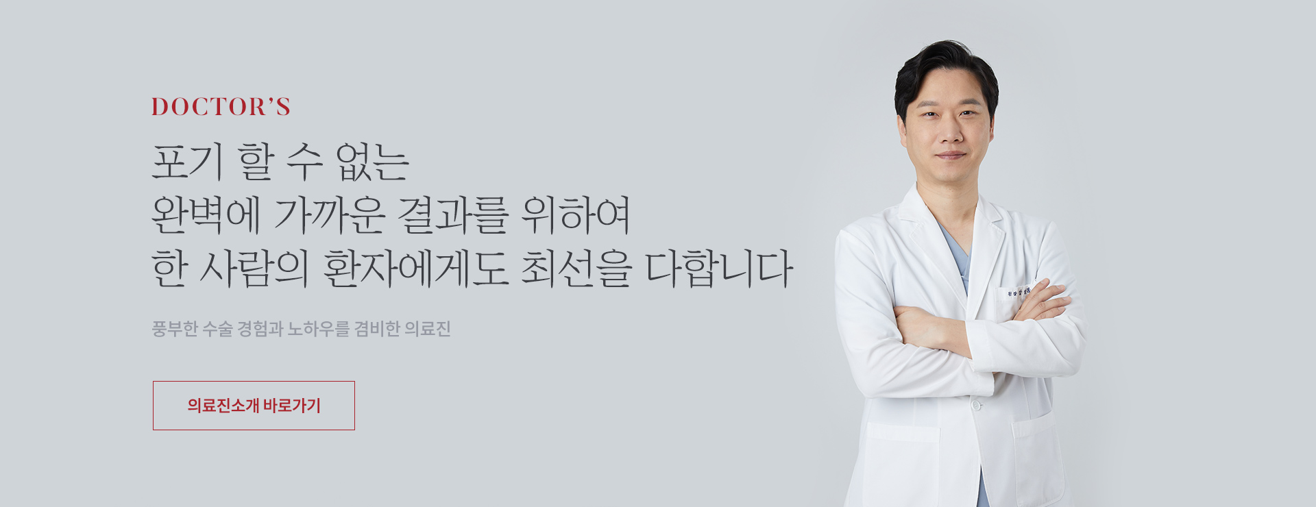 수술과 연구 어느 한가지도 놓칠 수 없습니다. 풍부한 수술 경험의 노안 망막 전문의 안재문 대표원장