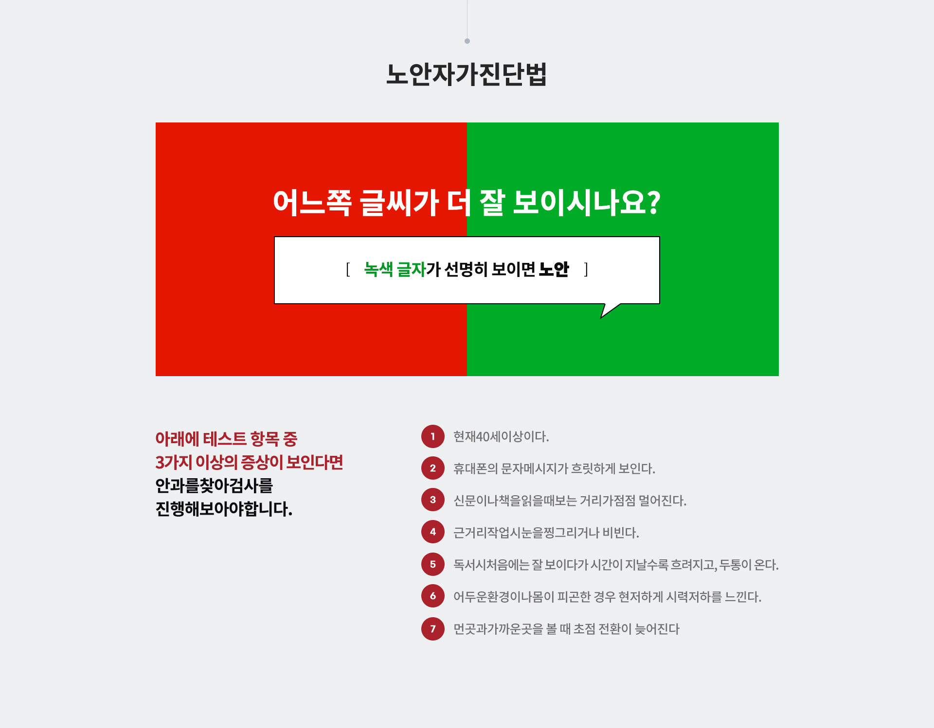노안자가진단법