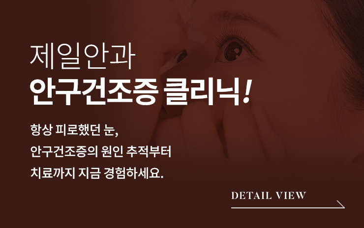 푸른세상안과 시력교정 클리닉!