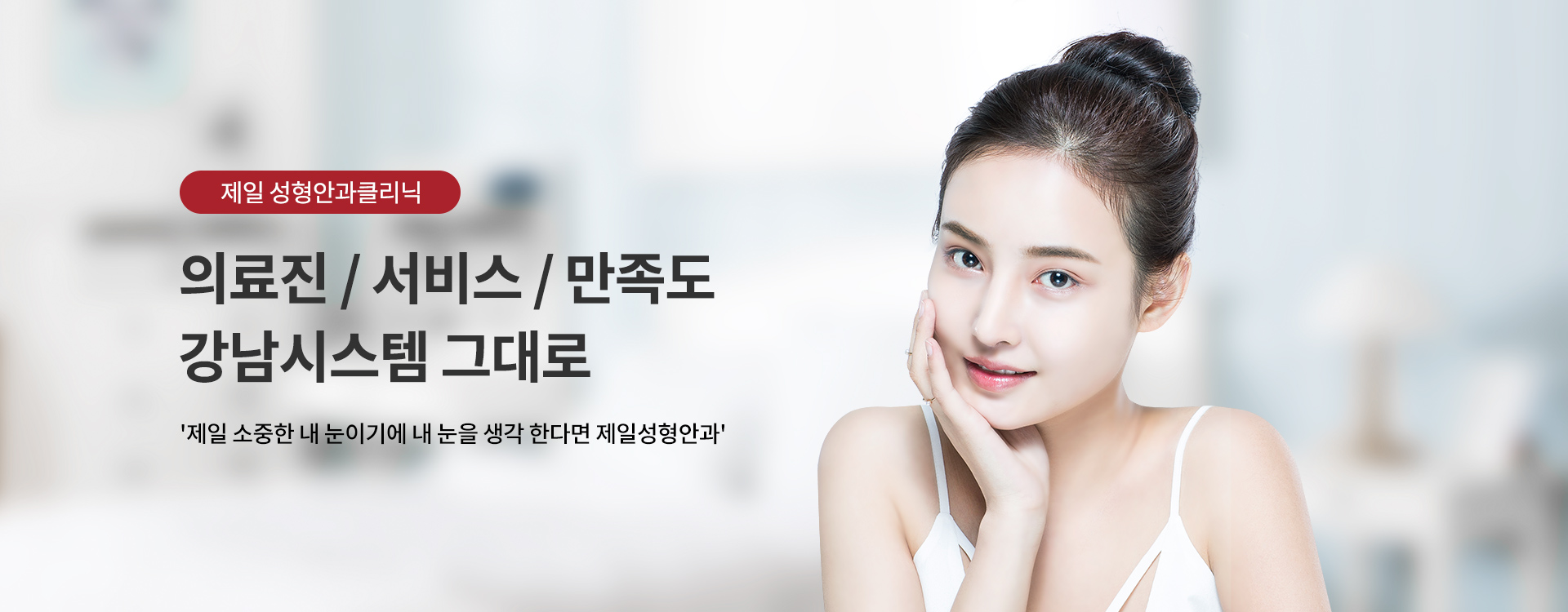 소중한 눈 평생 지켜드리겠습니다.