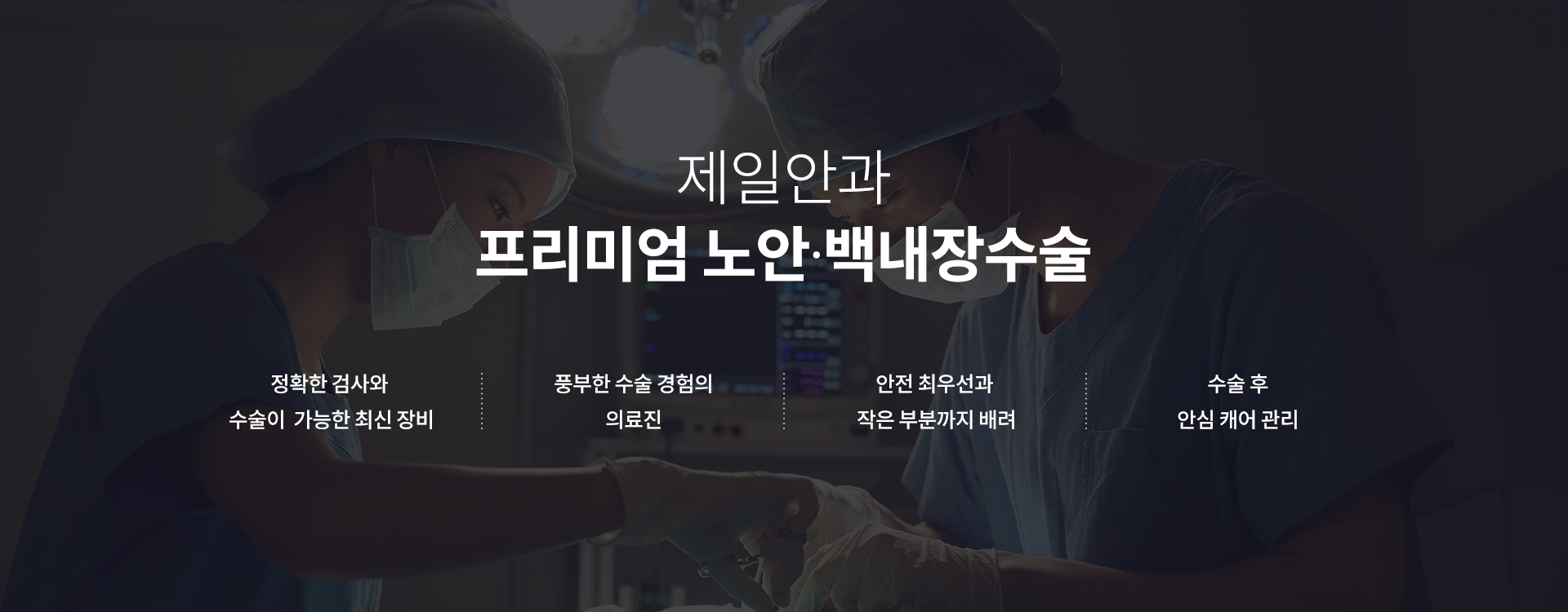 소중한 눈 평생 지켜드리겠습니다.